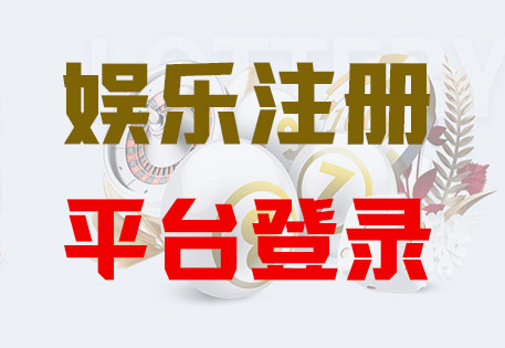 乐天国际注册|Login共创美好未来